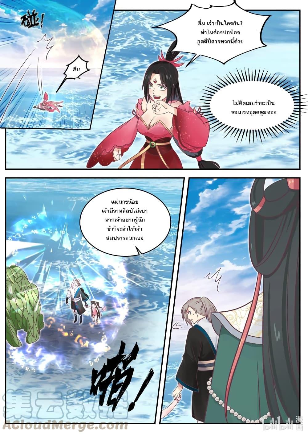 Martial God Asura ตอนที่ 452 แปลไทย รูปที่ 3