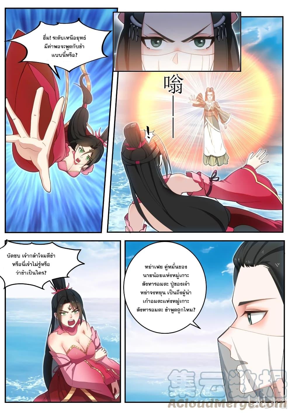 Martial God Asura ตอนที่ 452 แปลไทย รูปที่ 5