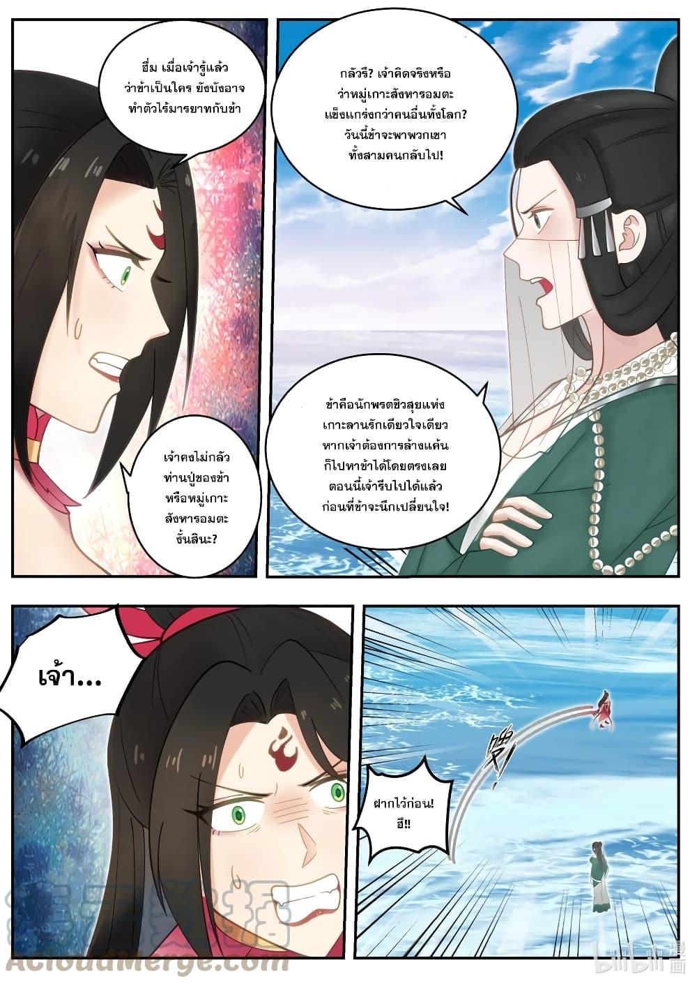 Martial God Asura ตอนที่ 452 แปลไทย รูปที่ 6