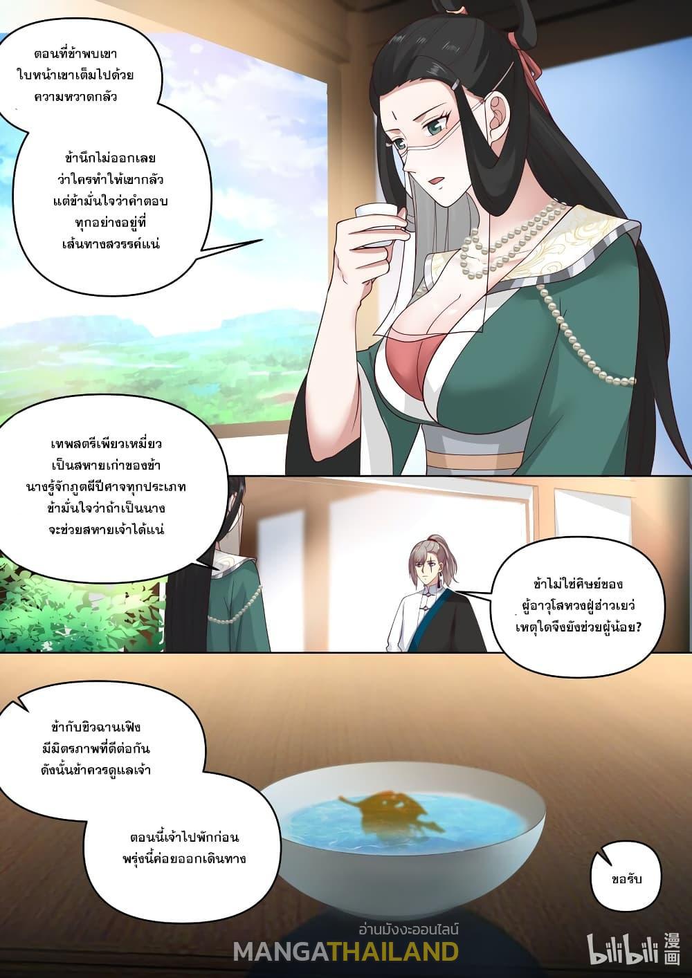 Martial God Asura ตอนที่ 453 แปลไทย รูปที่ 10