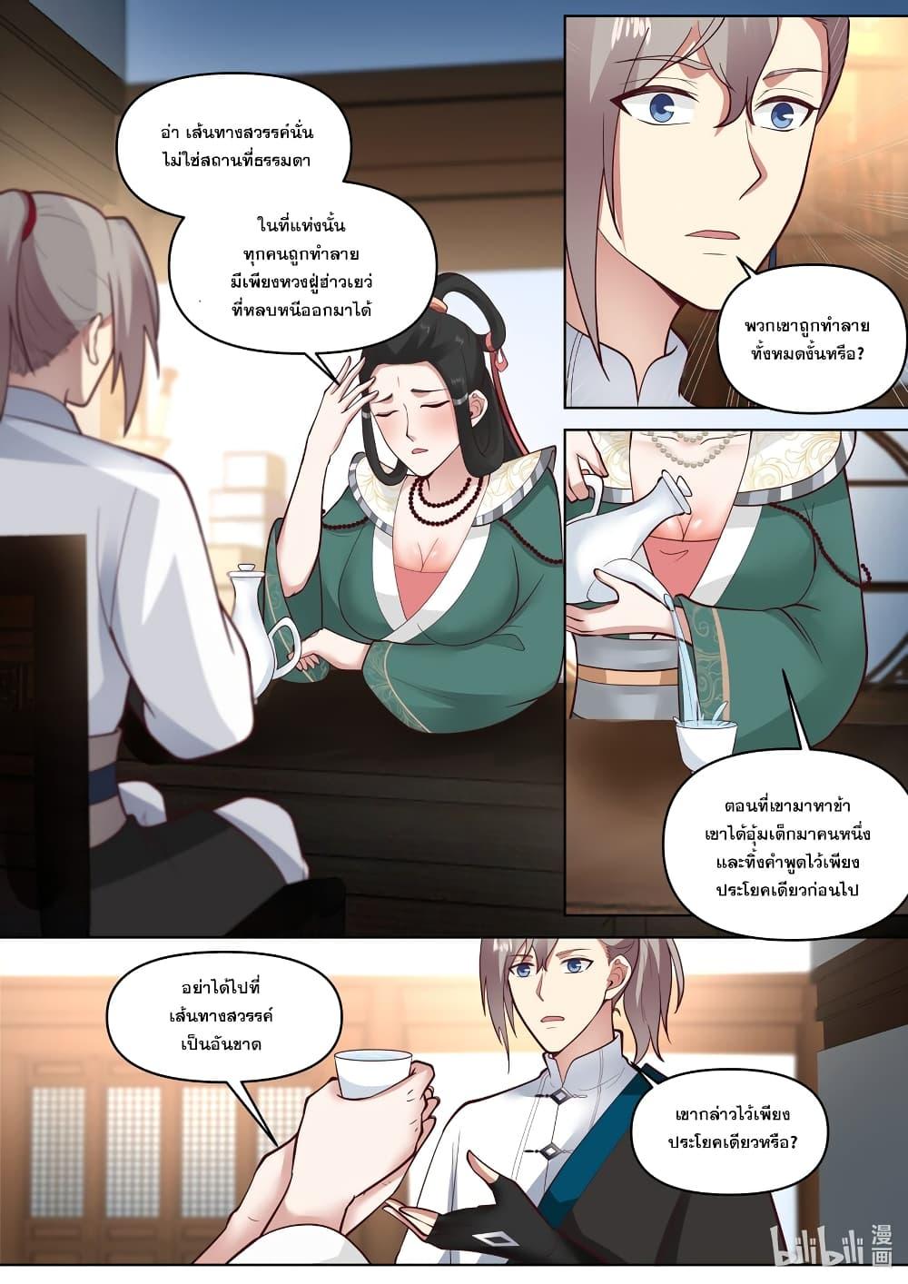 Martial God Asura ตอนที่ 453 แปลไทย รูปที่ 9