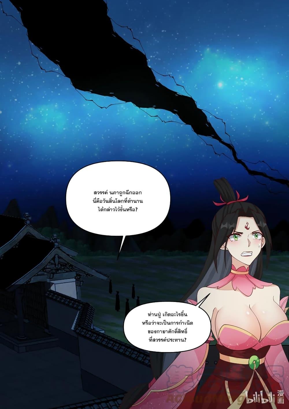 Martial God Asura ตอนที่ 454 แปลไทย รูปที่ 10