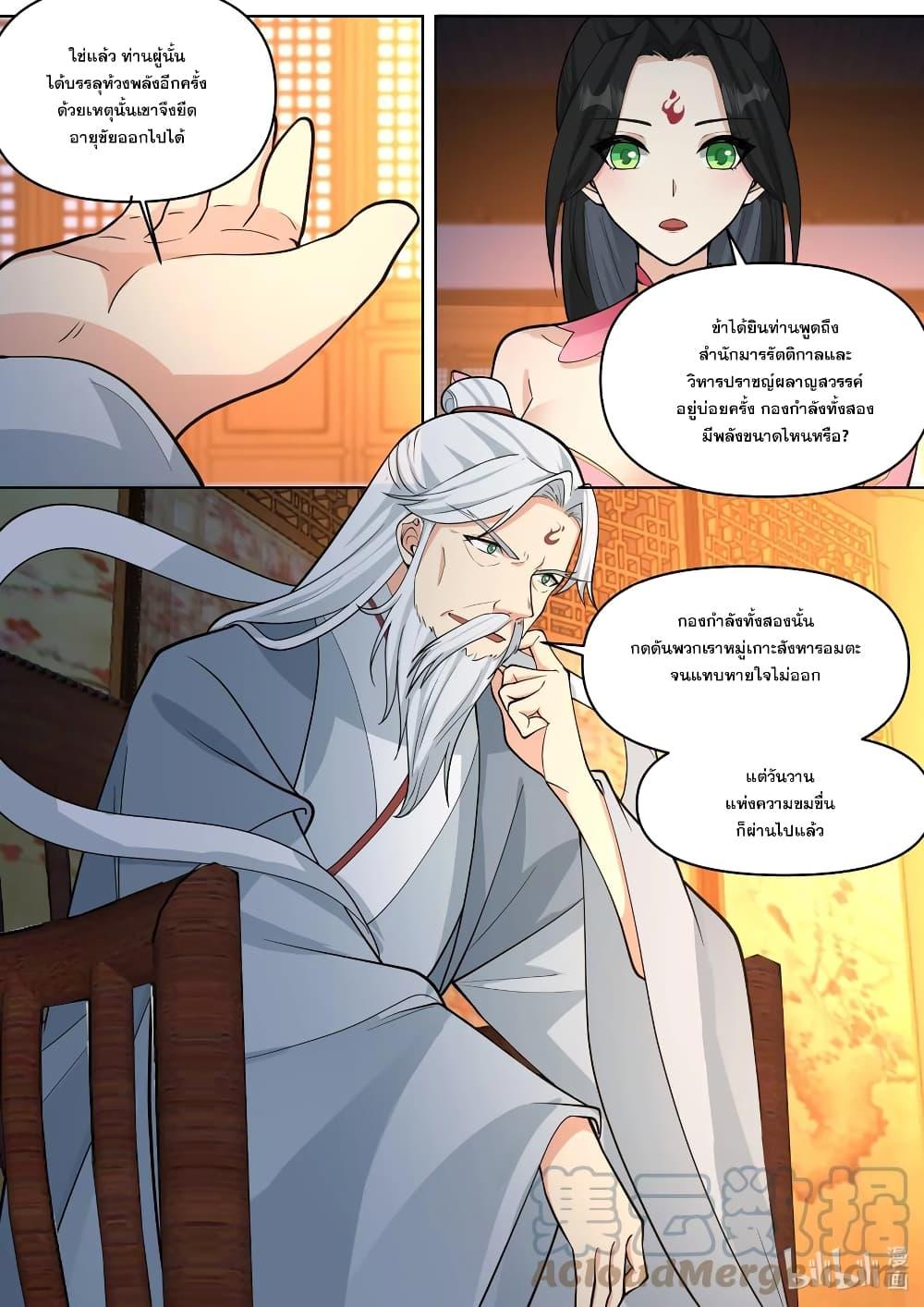 Martial God Asura ตอนที่ 454 แปลไทย รูปที่ 5