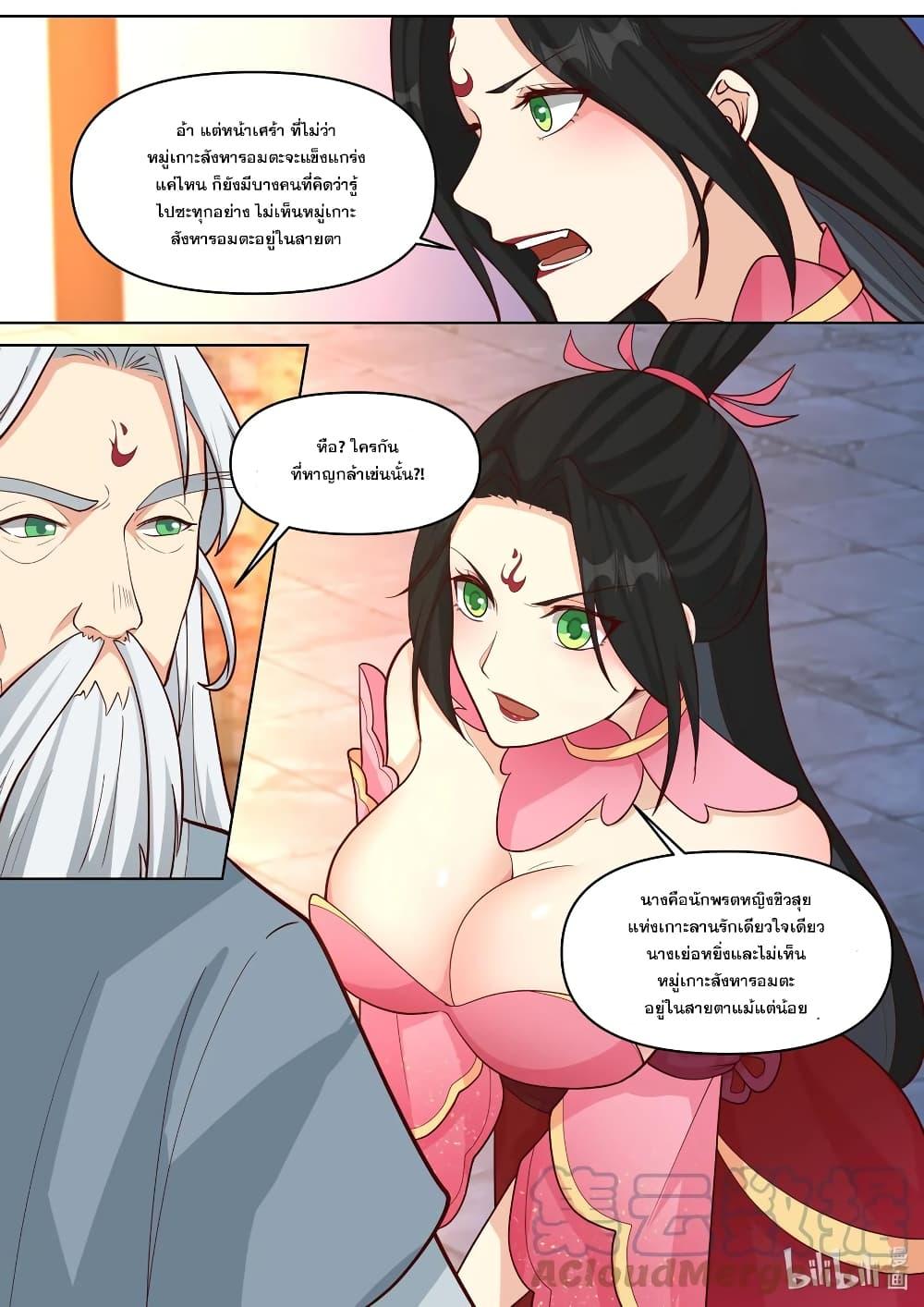 Martial God Asura ตอนที่ 454 แปลไทย รูปที่ 6