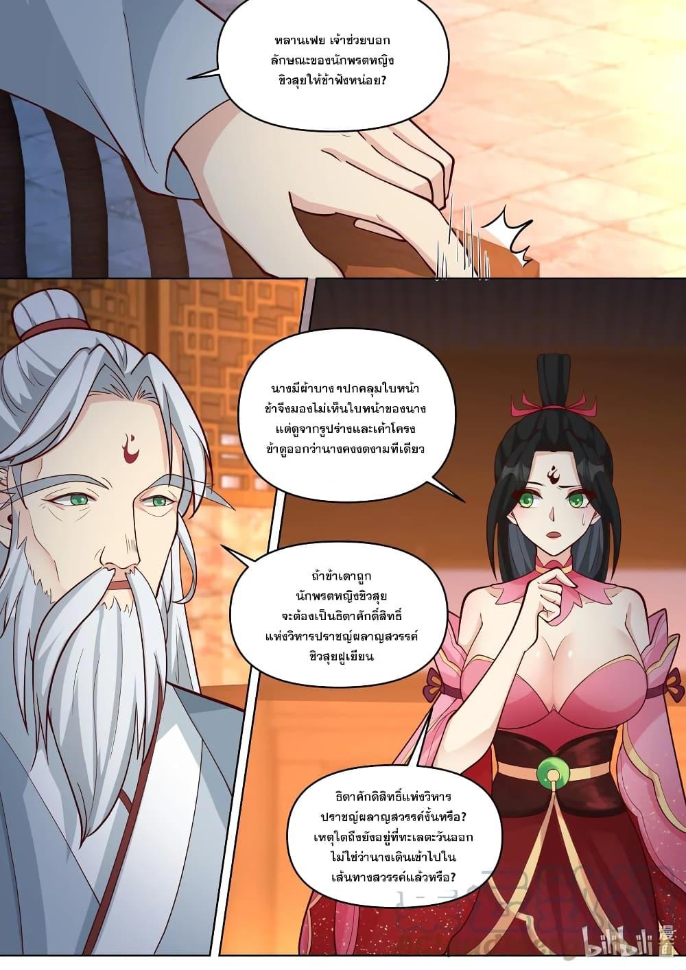 Martial God Asura ตอนที่ 454 แปลไทย รูปที่ 7