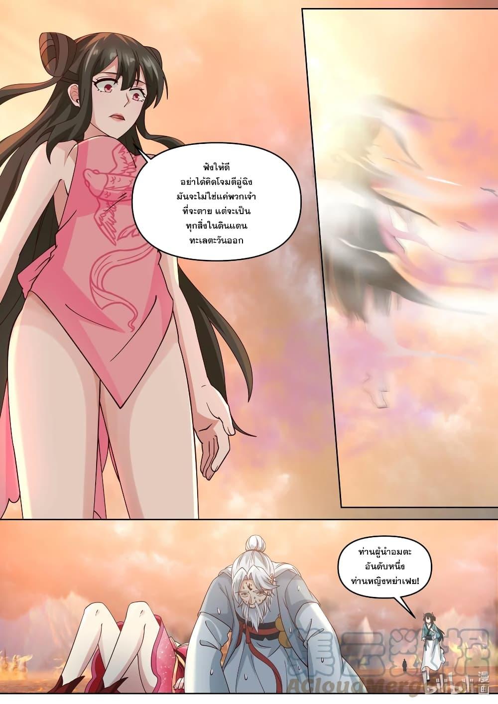 Martial God Asura ตอนที่ 455 แปลไทย รูปที่ 11