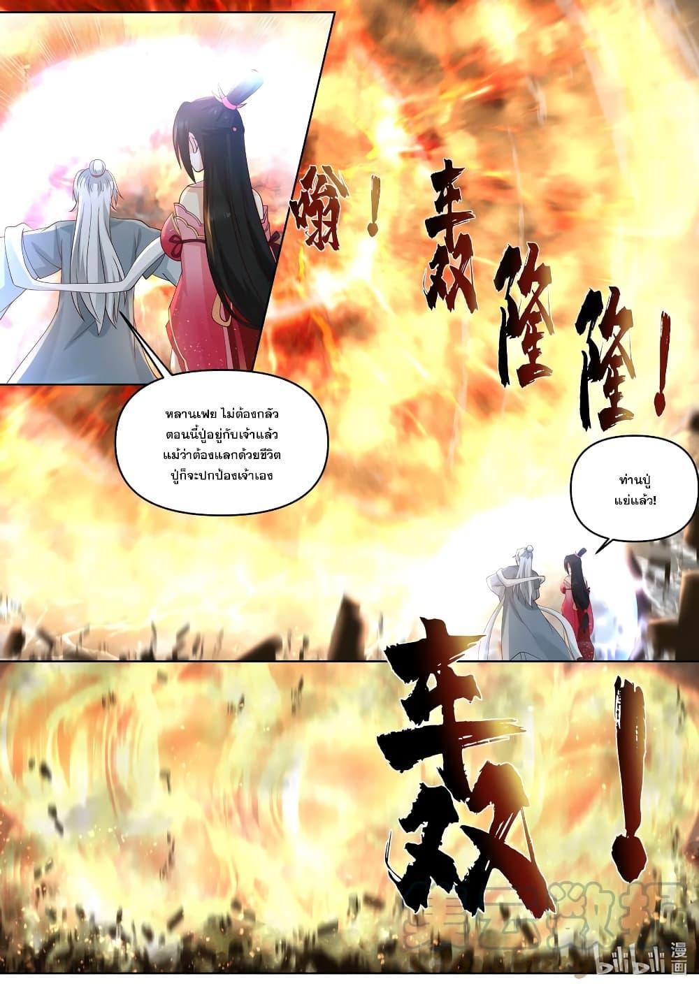 Martial God Asura ตอนที่ 455 แปลไทย รูปที่ 6