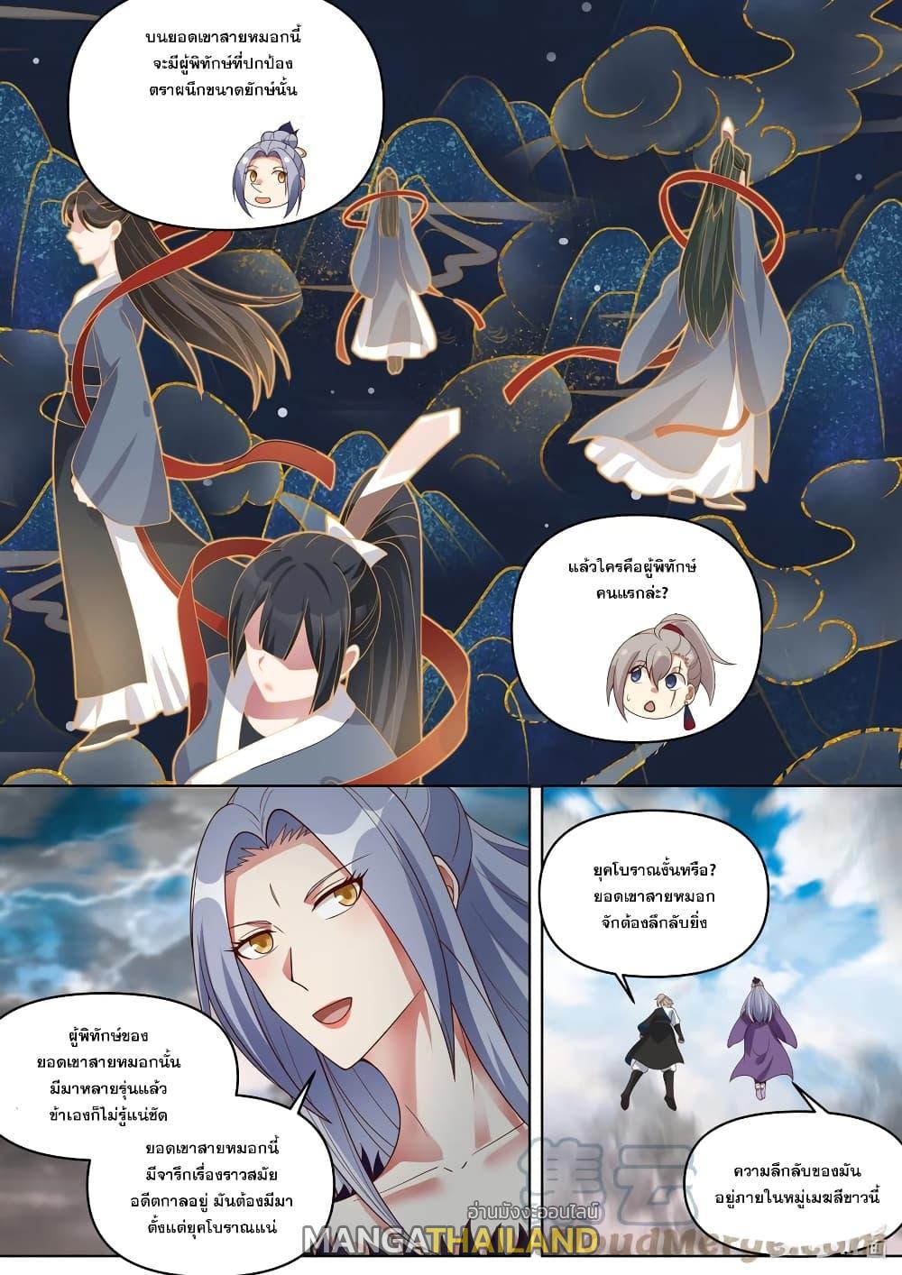 Martial God Asura ตอนที่ 456 แปลไทย รูปที่ 10