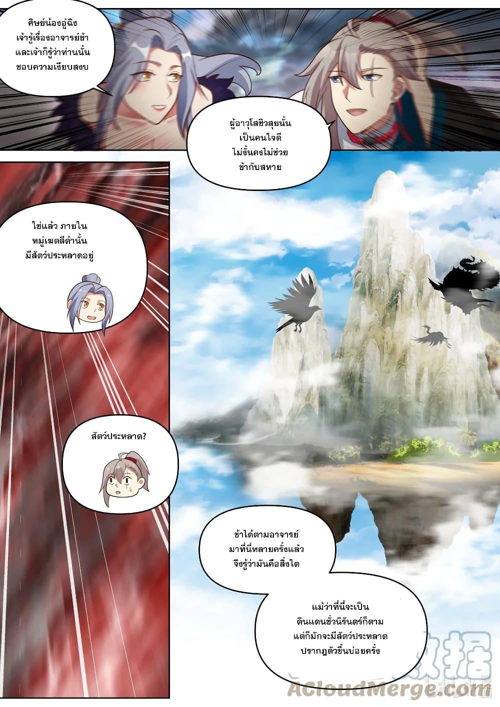 Martial God Asura ตอนที่ 456 แปลไทย รูปที่ 7