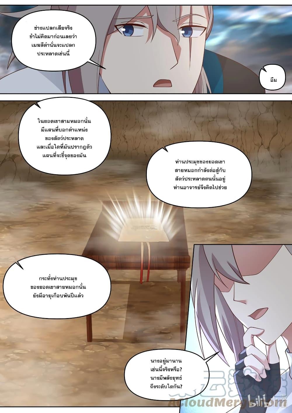 Martial God Asura ตอนที่ 456 แปลไทย รูปที่ 8