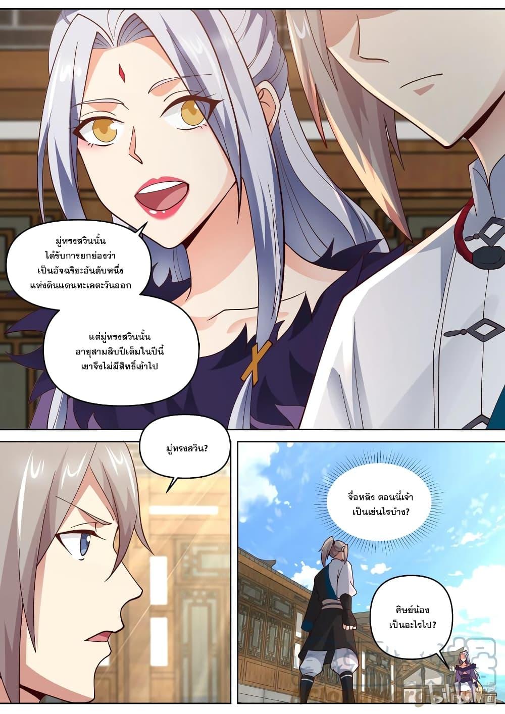 Martial God Asura ตอนที่ 457 แปลไทย รูปที่ 5