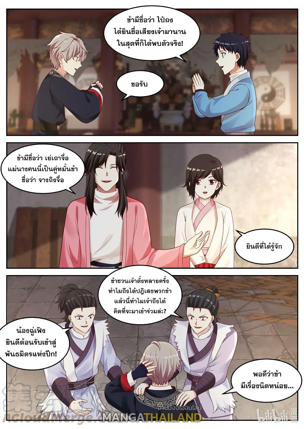 Martial God Asura ตอนที่ 46 แปลไทย รูปที่ 3