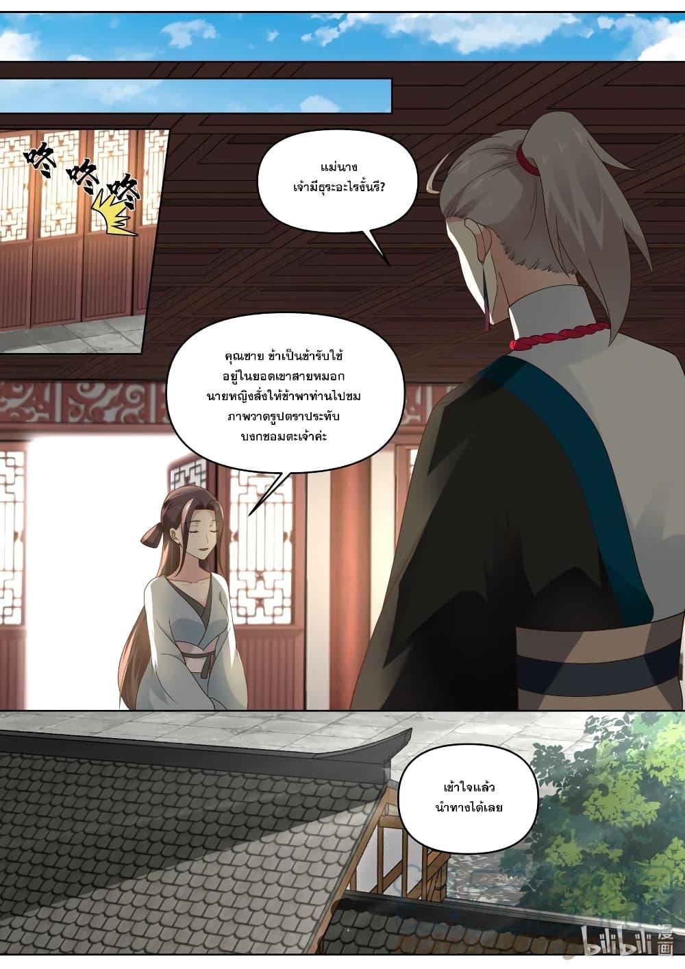 Martial God Asura ตอนที่ 460 แปลไทย รูปที่ 4