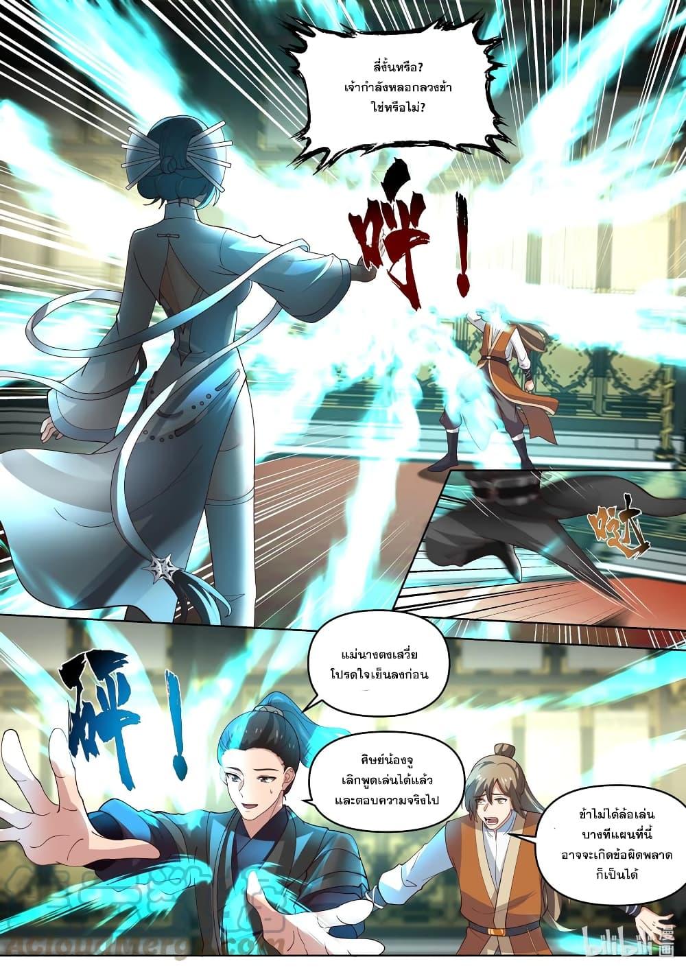 Martial God Asura ตอนที่ 463 แปลไทย รูปที่ 4