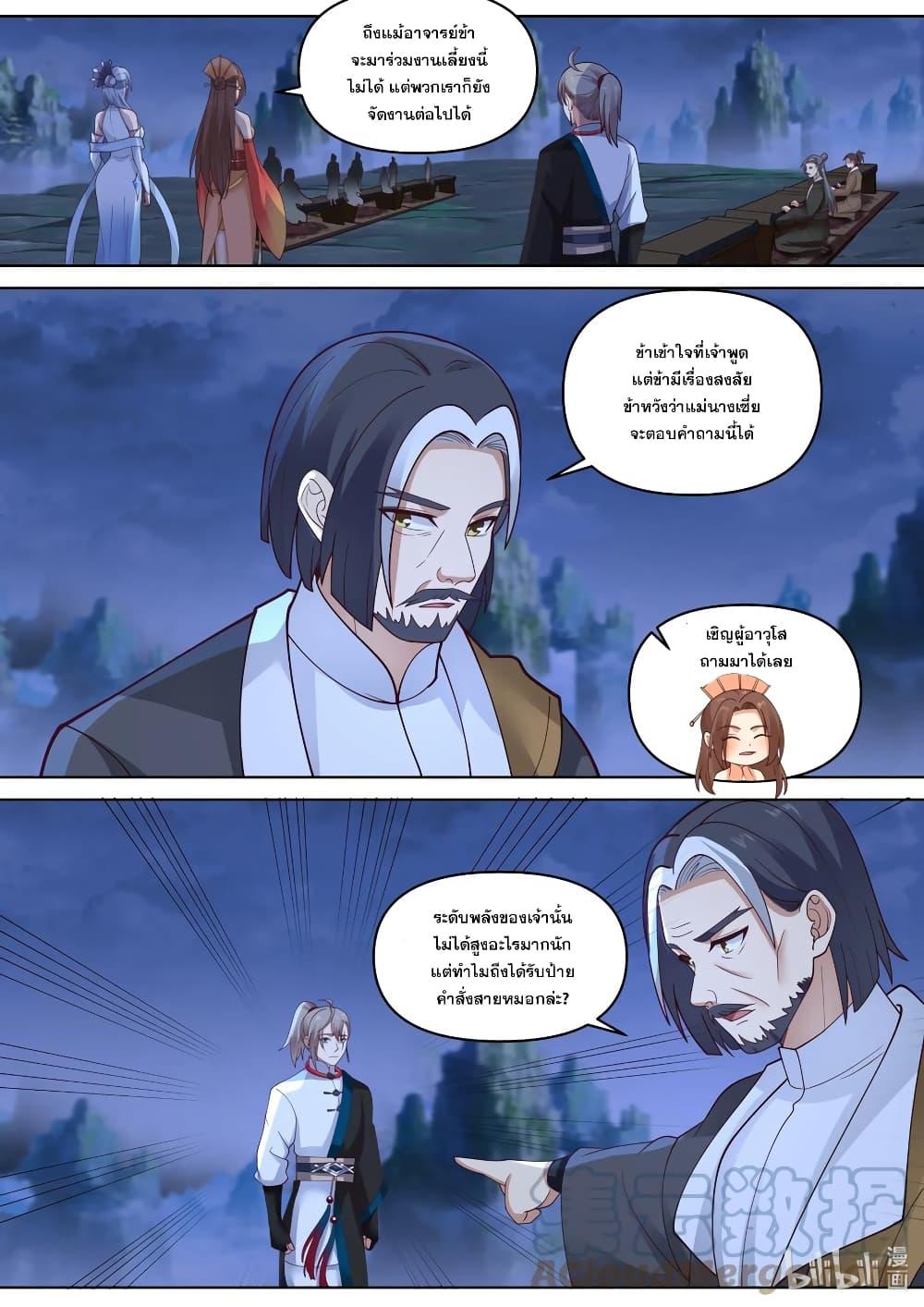 Martial God Asura ตอนที่ 465 แปลไทย รูปที่ 5