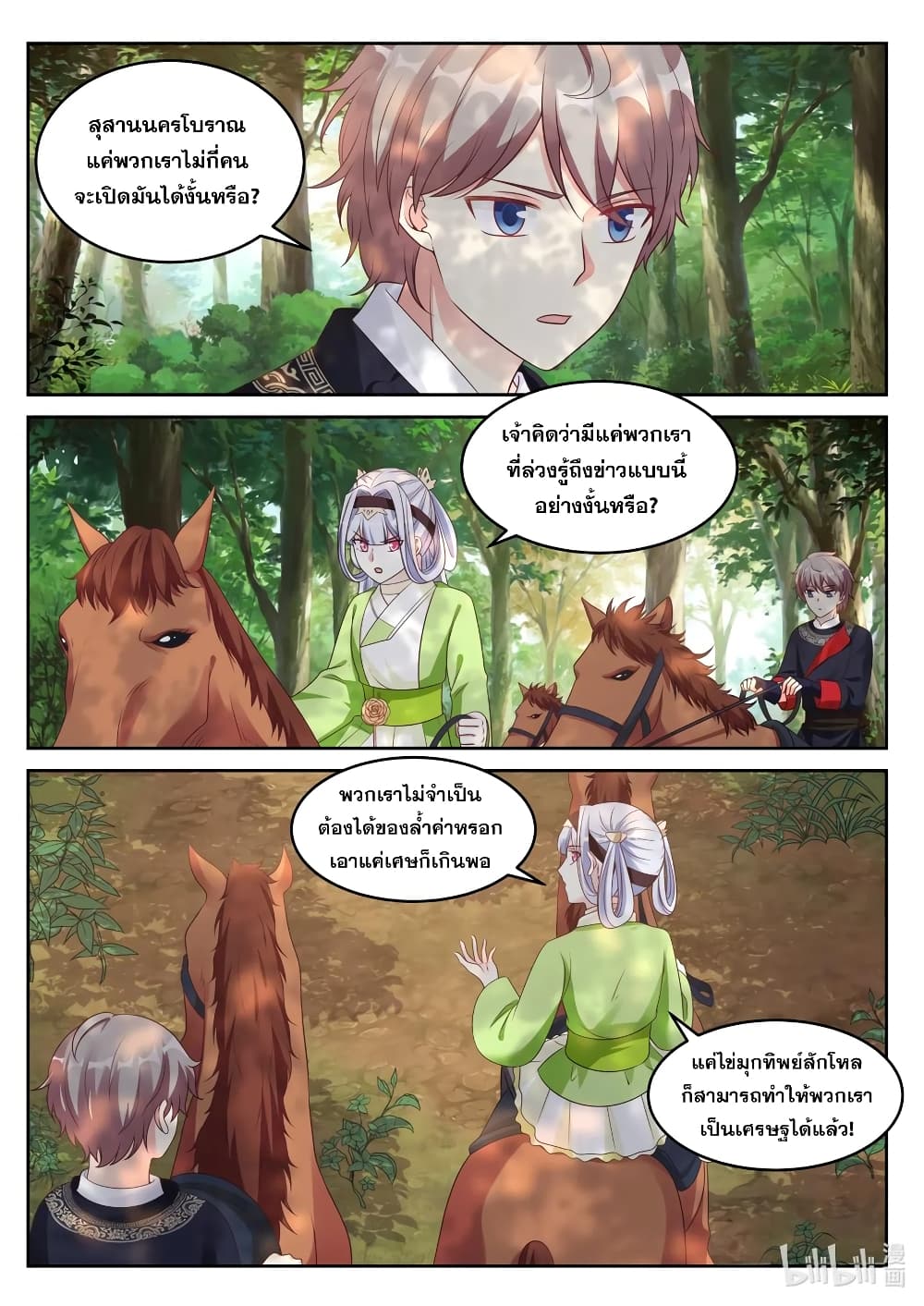 Martial God Asura ตอนที่ 47 แปลไทย รูปที่ 2