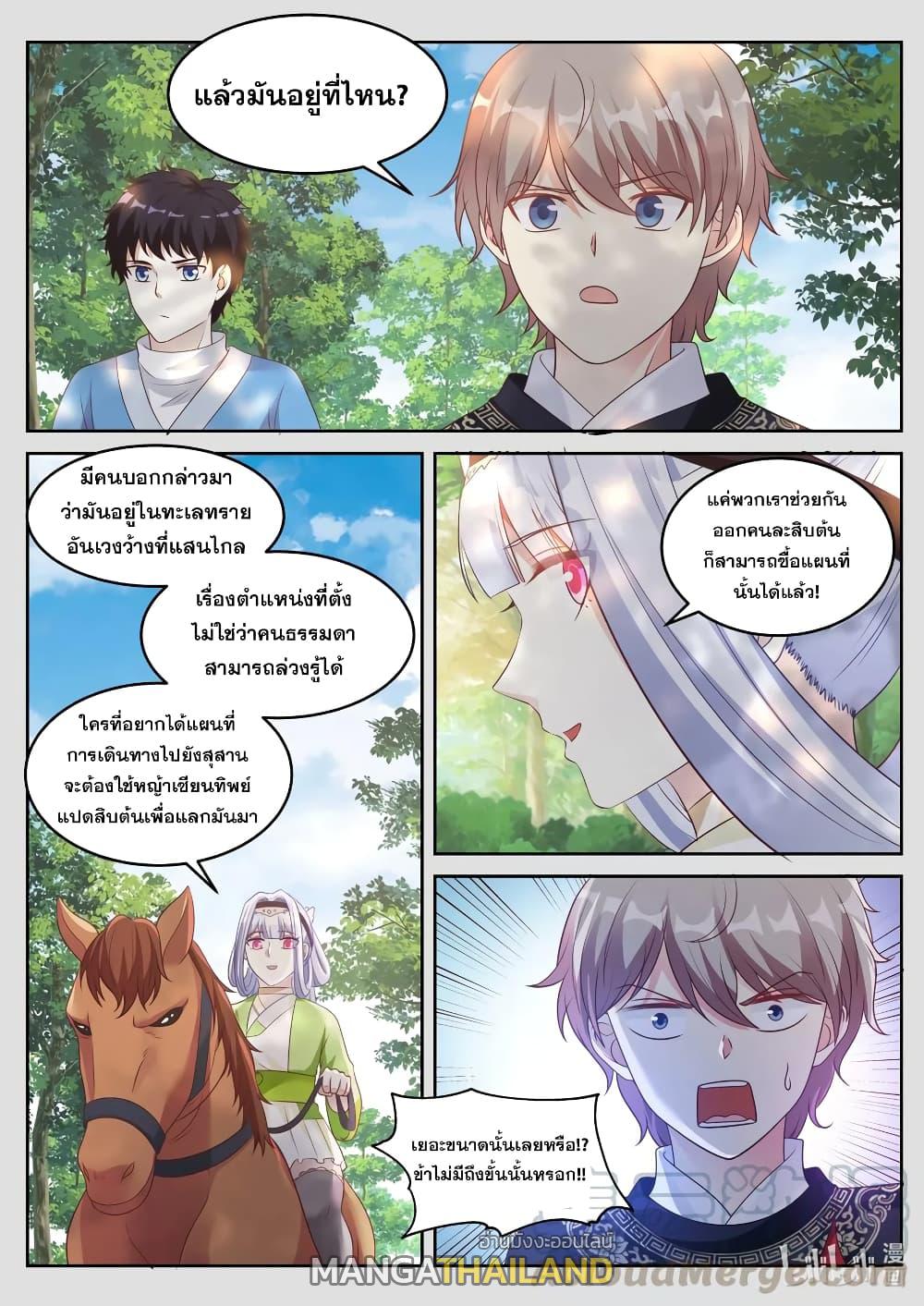 Martial God Asura ตอนที่ 47 แปลไทย รูปที่ 3