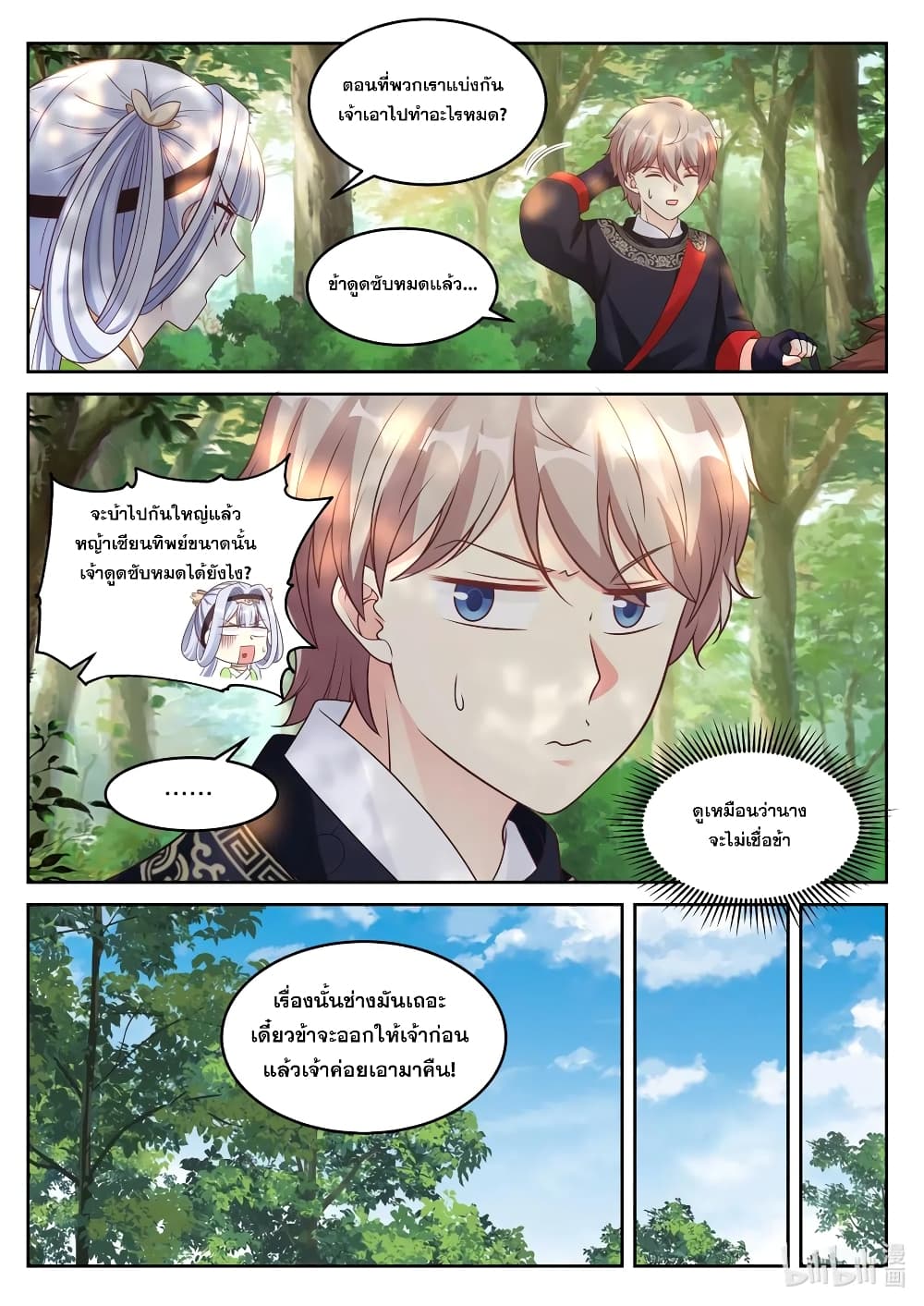 Martial God Asura ตอนที่ 47 แปลไทย รูปที่ 4