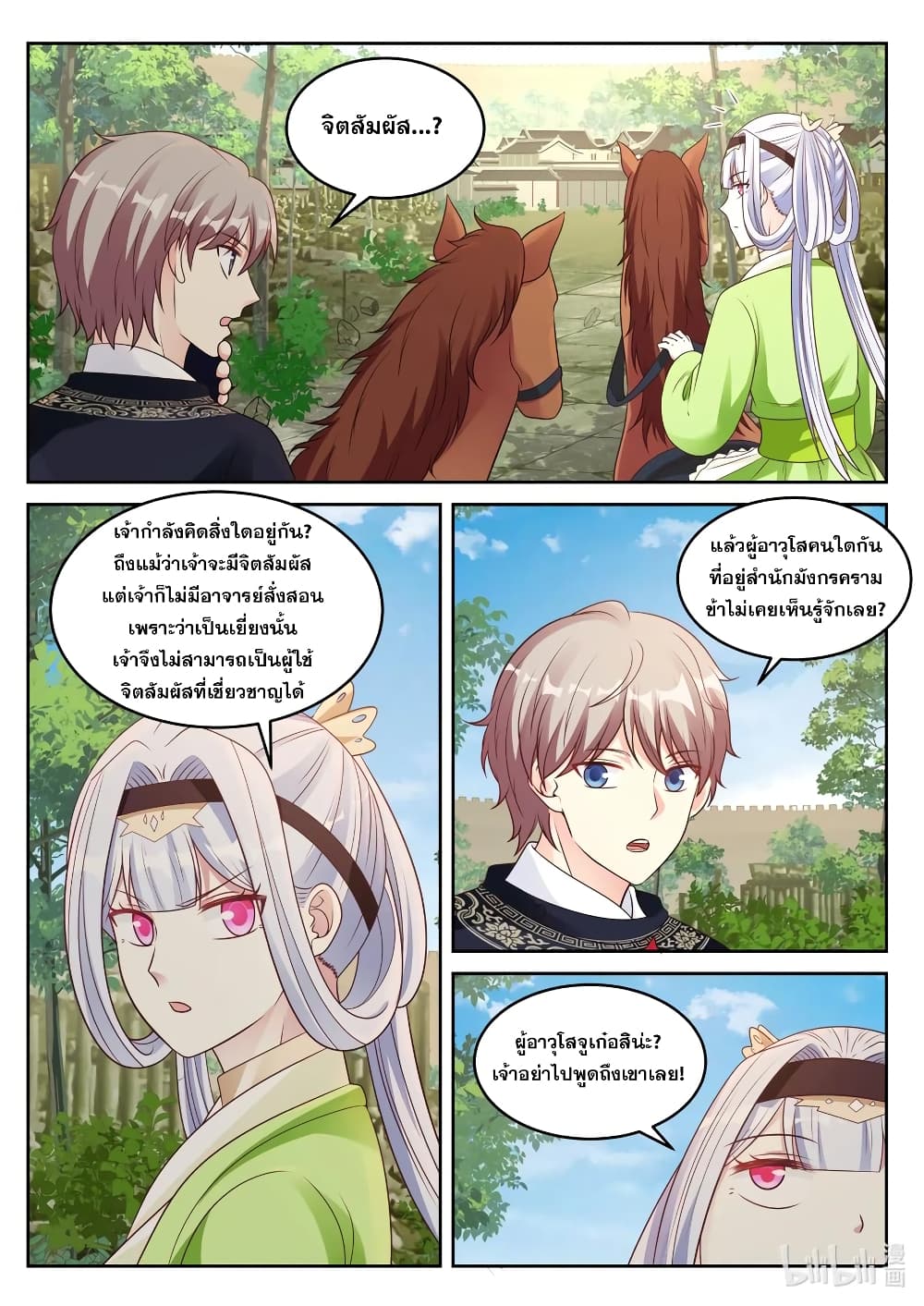 Martial God Asura ตอนที่ 47 แปลไทย รูปที่ 8