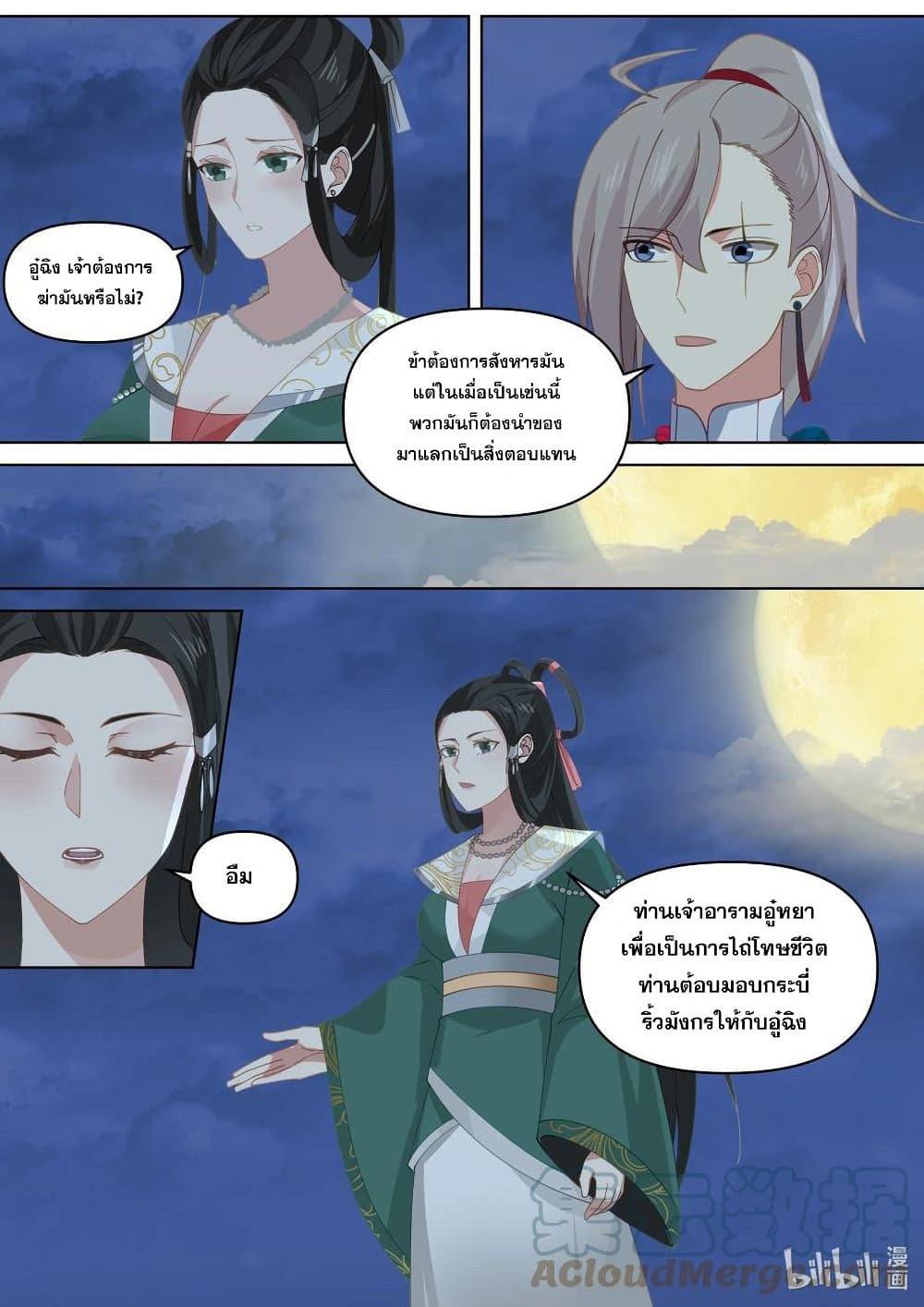 Martial God Asura ตอนที่ 470 แปลไทย รูปที่ 4