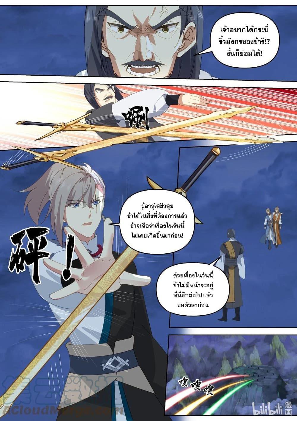 Martial God Asura ตอนที่ 470 แปลไทย รูปที่ 5