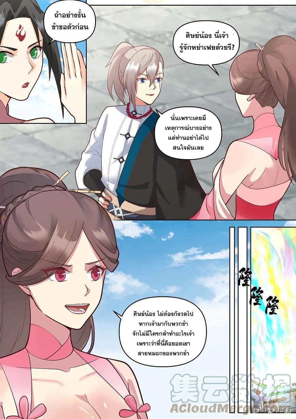 Martial God Asura ตอนที่ 471 แปลไทย รูปที่ 9