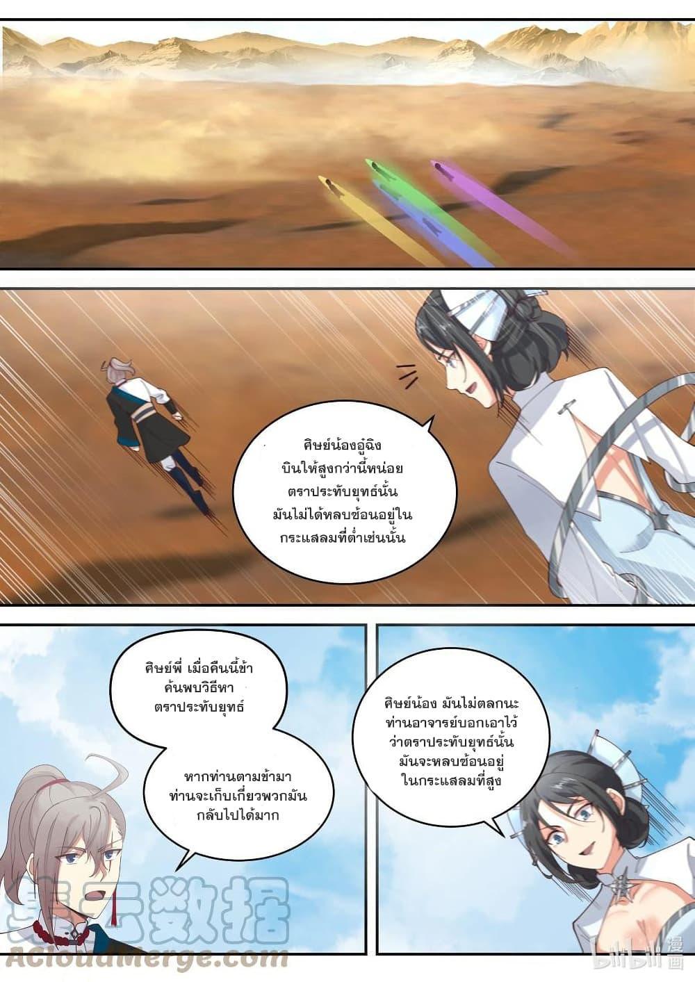 Martial God Asura ตอนที่ 473 แปลไทย รูปที่ 3