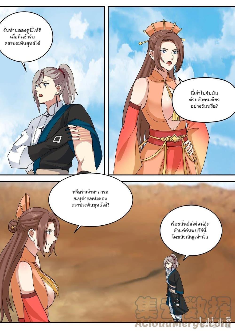 Martial God Asura ตอนที่ 473 แปลไทย รูปที่ 4