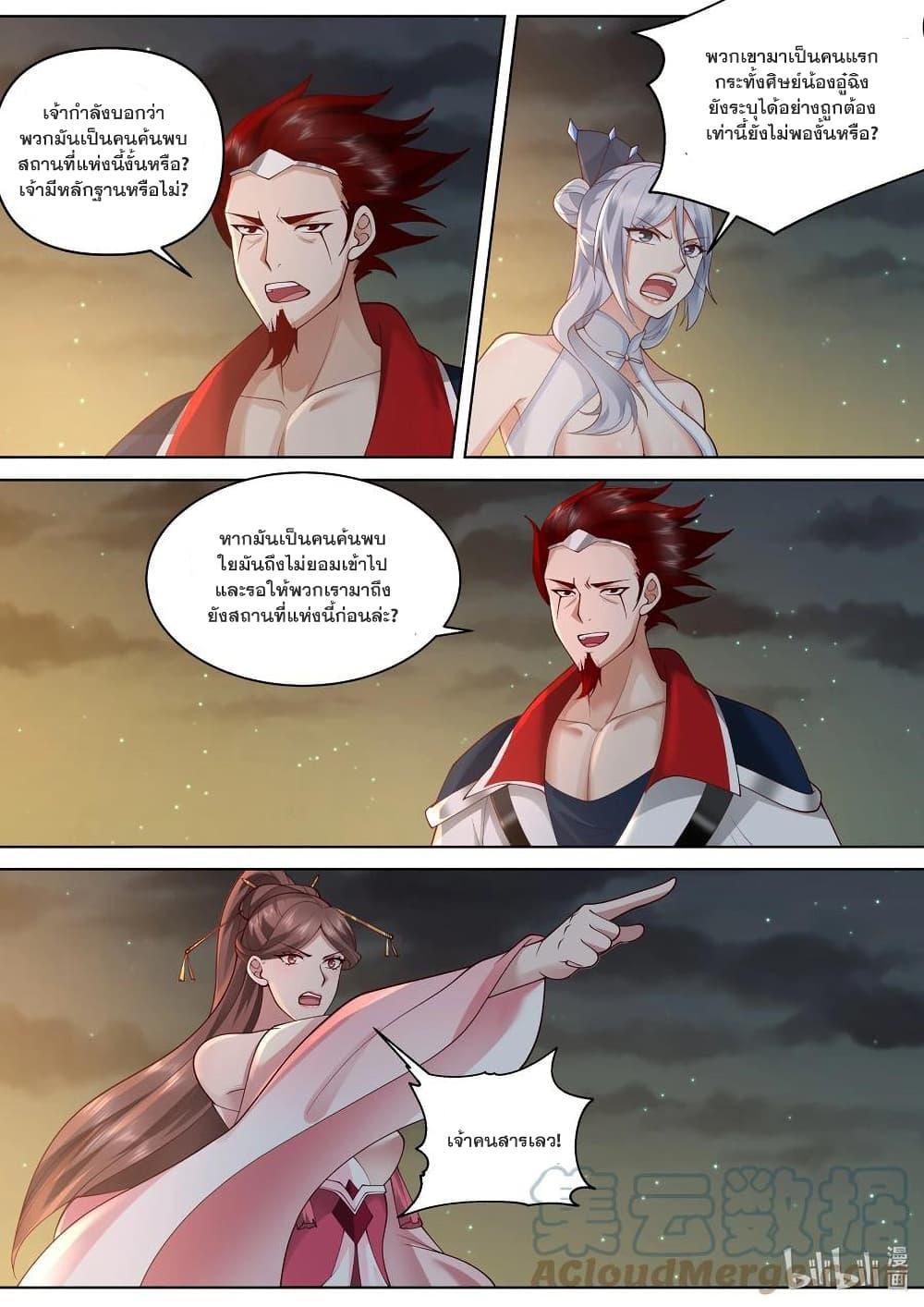 Martial God Asura ตอนที่ 476 แปลไทย รูปที่ 7