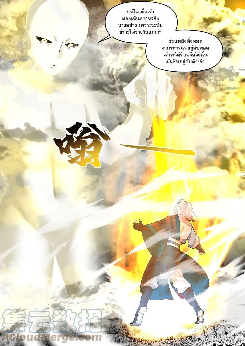 Martial God Asura ตอนที่ 477 แปลไทย รูปที่ 8