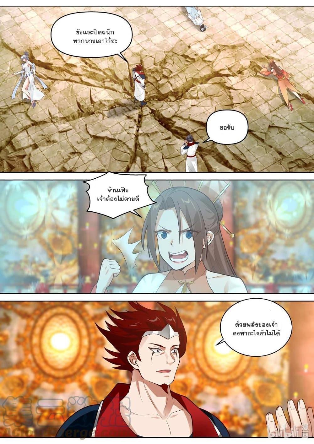 Martial God Asura ตอนที่ 478 แปลไทย รูปที่ 5