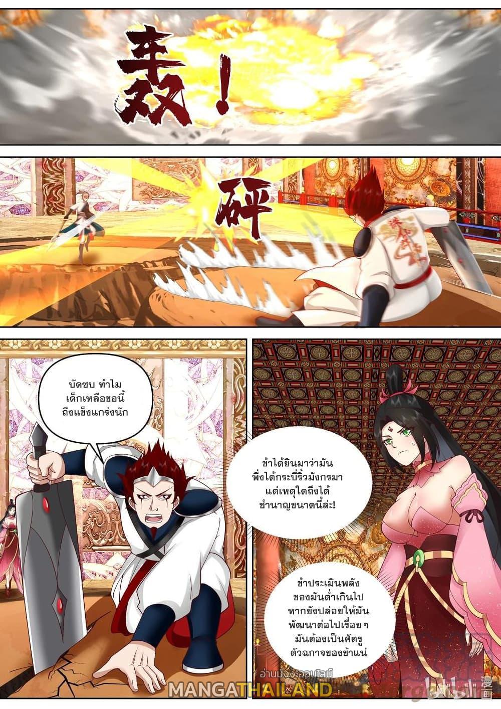 Martial God Asura ตอนที่ 479 แปลไทย รูปที่ 10