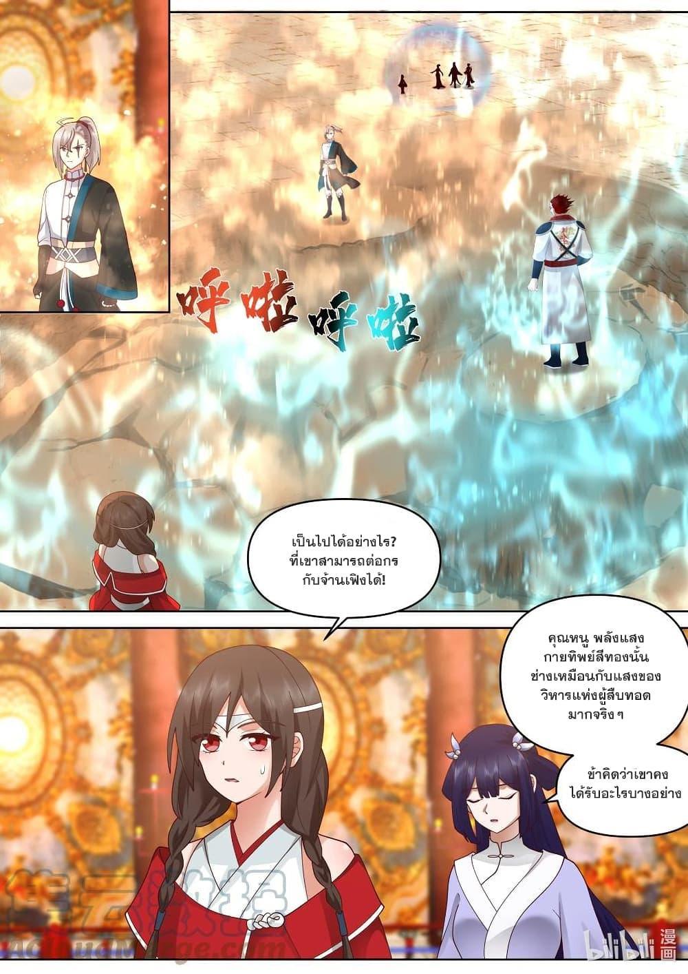 Martial God Asura ตอนที่ 479 แปลไทย รูปที่ 2