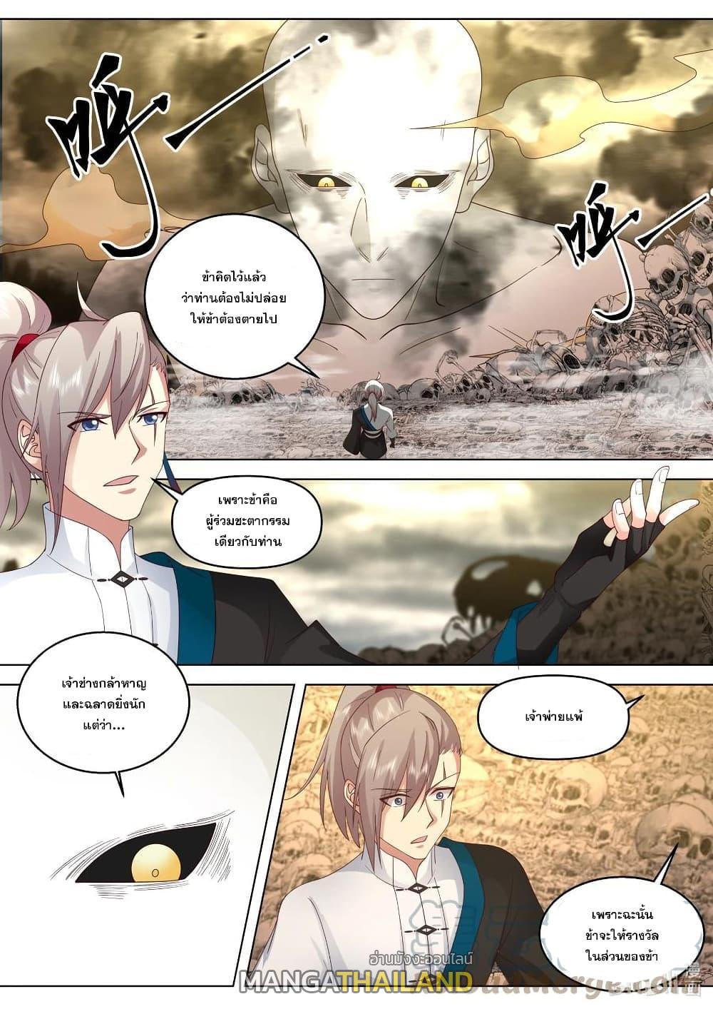 Martial God Asura ตอนที่ 482 แปลไทย รูปที่ 6