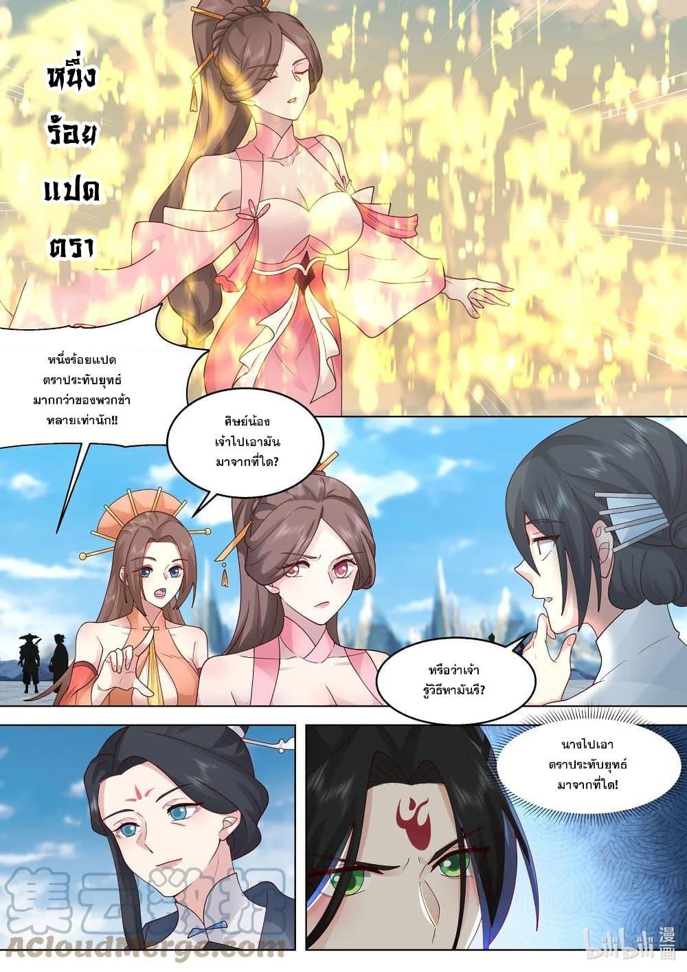 Martial God Asura ตอนที่ 482 แปลไทย รูปที่ 9