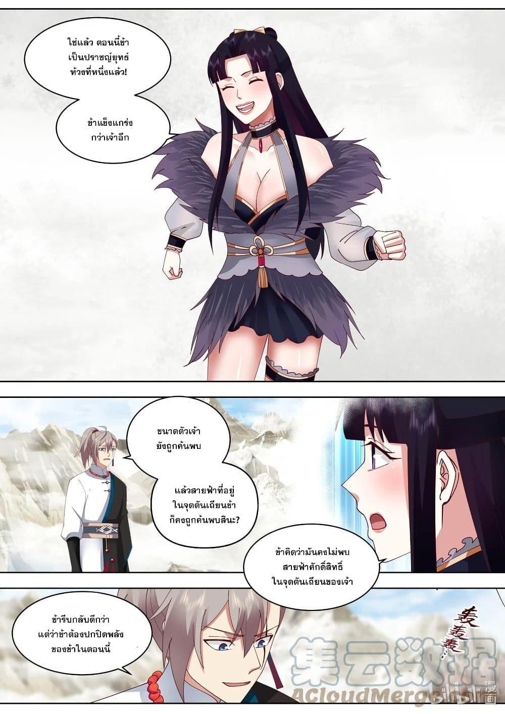 Martial God Asura ตอนที่ 483 แปลไทย รูปที่ 4