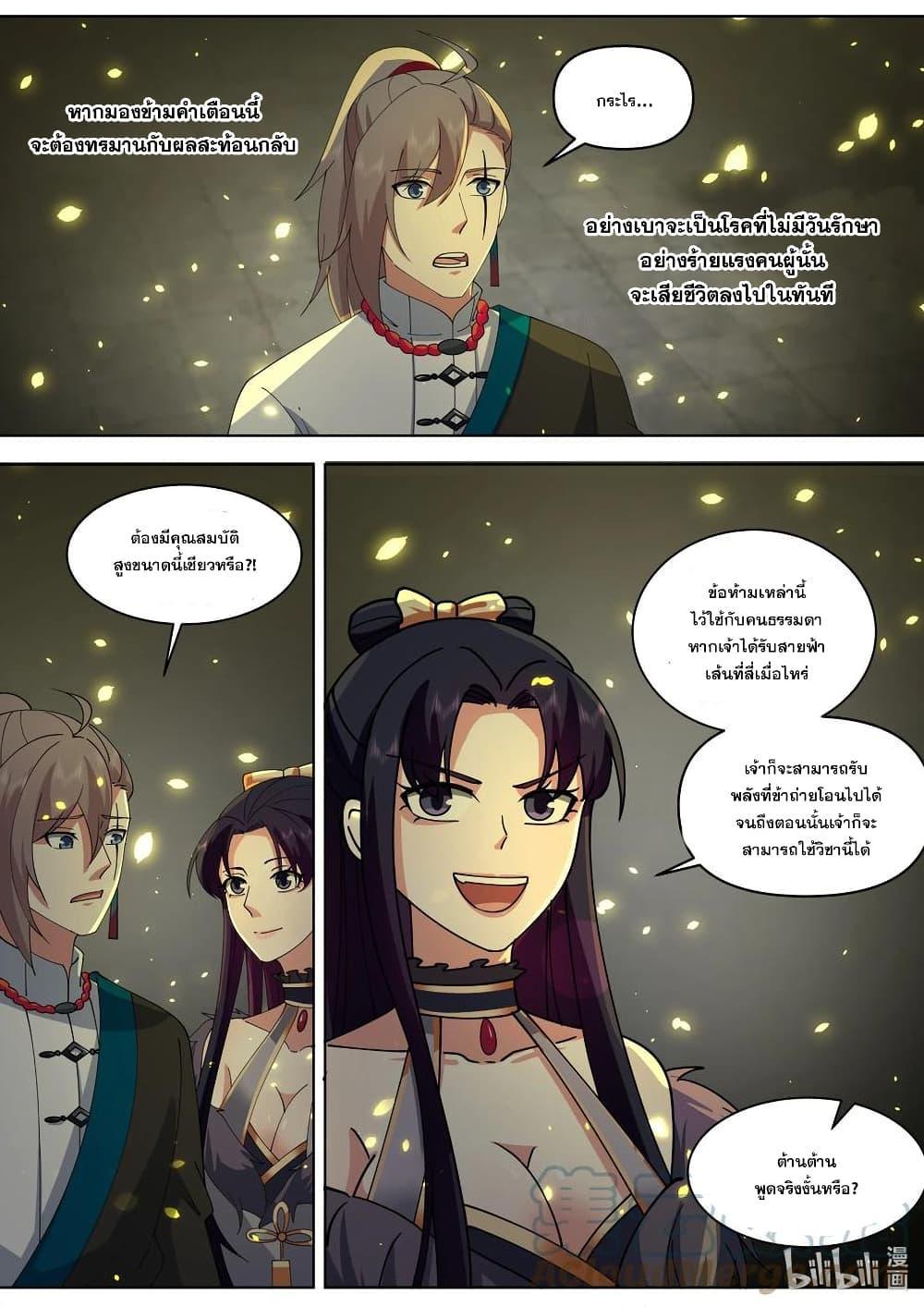 Martial God Asura ตอนที่ 484 แปลไทย รูปที่ 3