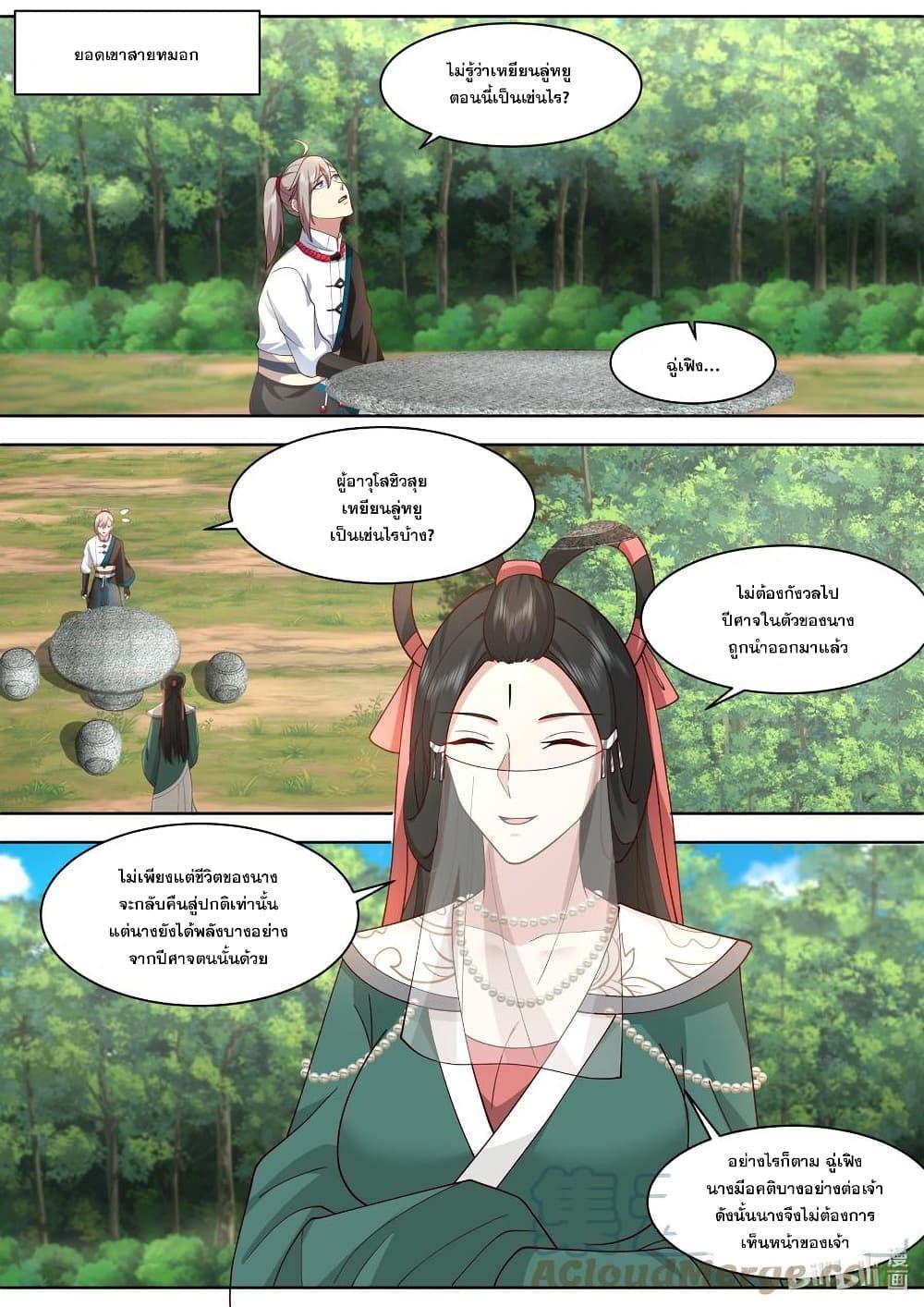 Martial God Asura ตอนที่ 484 แปลไทย รูปที่ 7