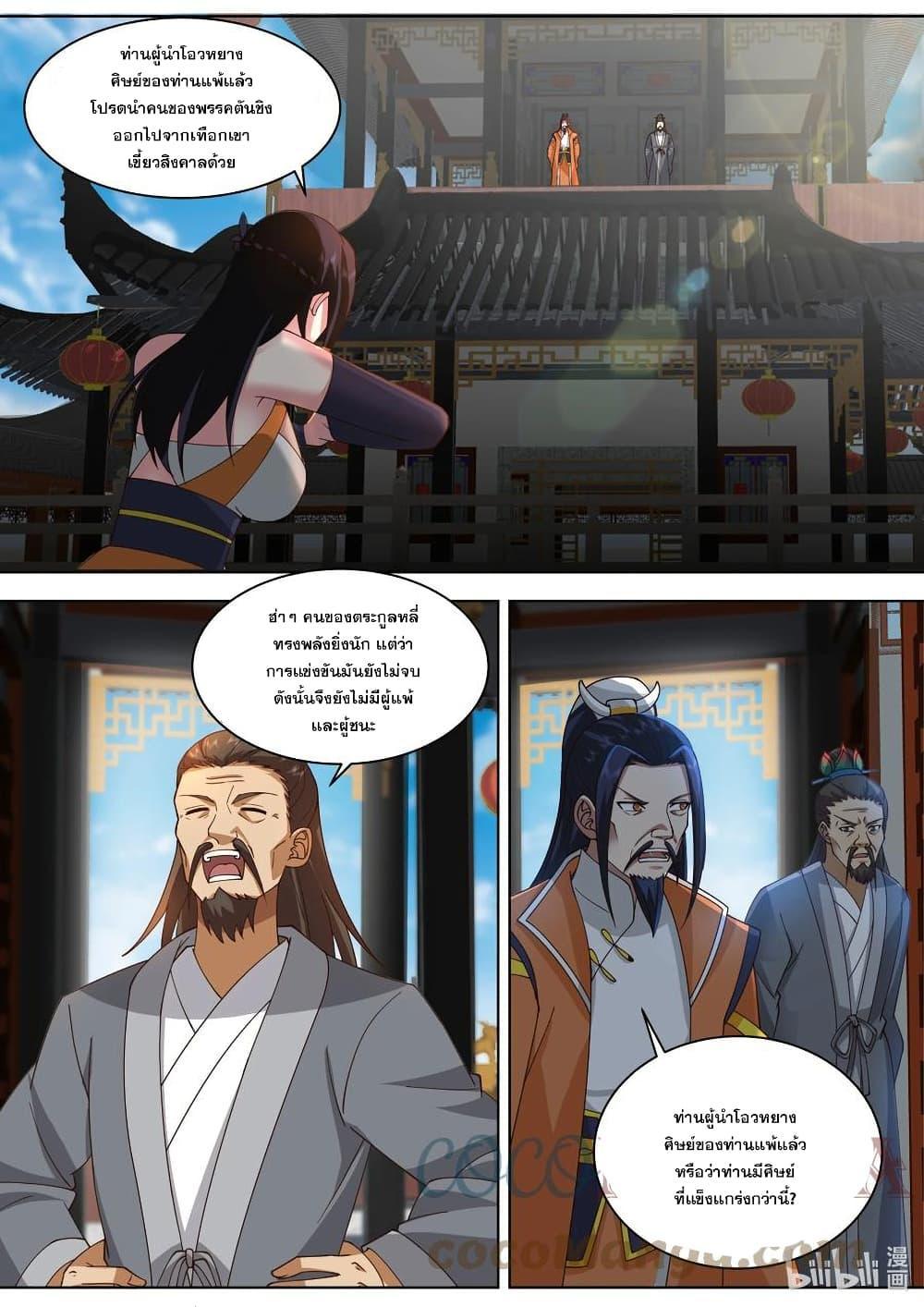 Martial God Asura ตอนที่ 486 แปลไทย รูปที่ 4