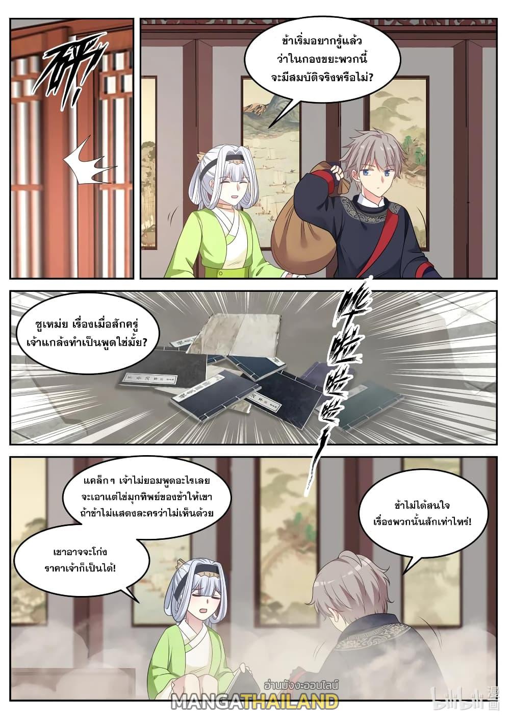 Martial God Asura ตอนที่ 49 แปลไทย รูปที่ 2