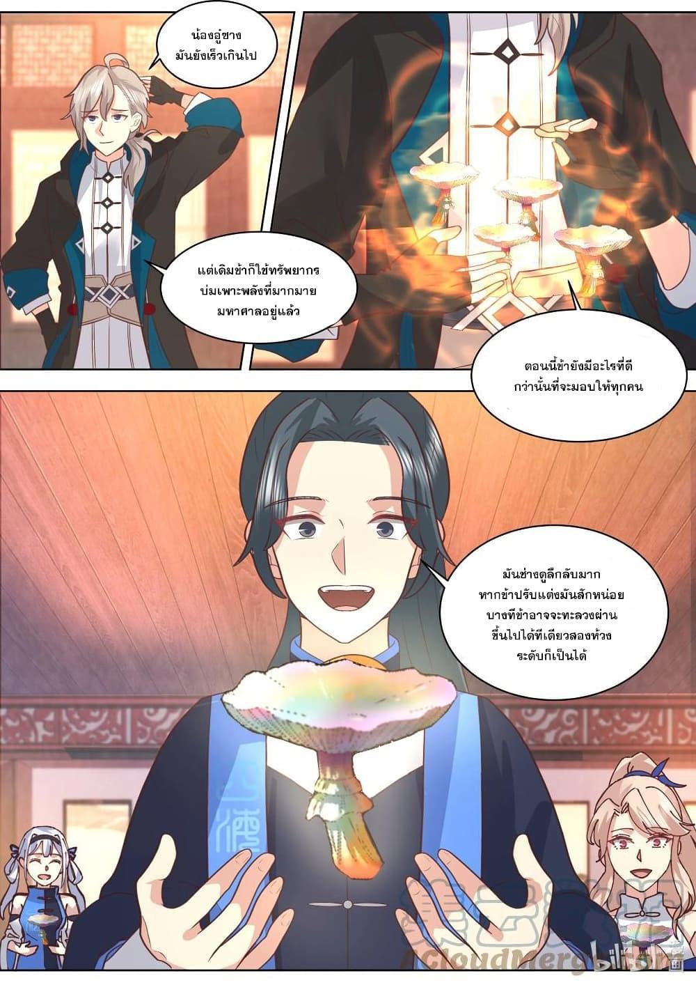 Martial God Asura ตอนที่ 491 แปลไทย รูปที่ 9