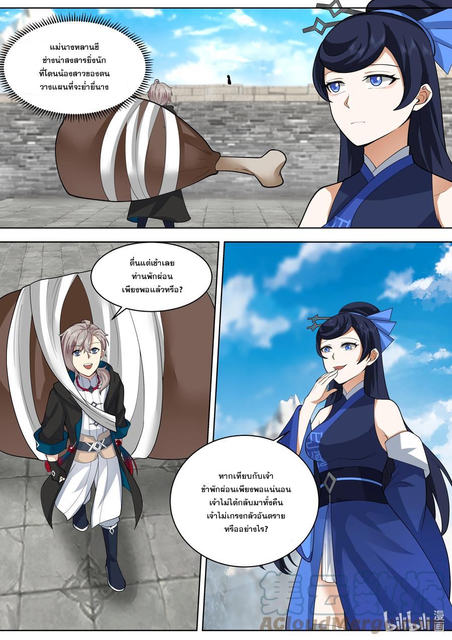 Martial God Asura ตอนที่ 497 แปลไทย รูปที่ 3