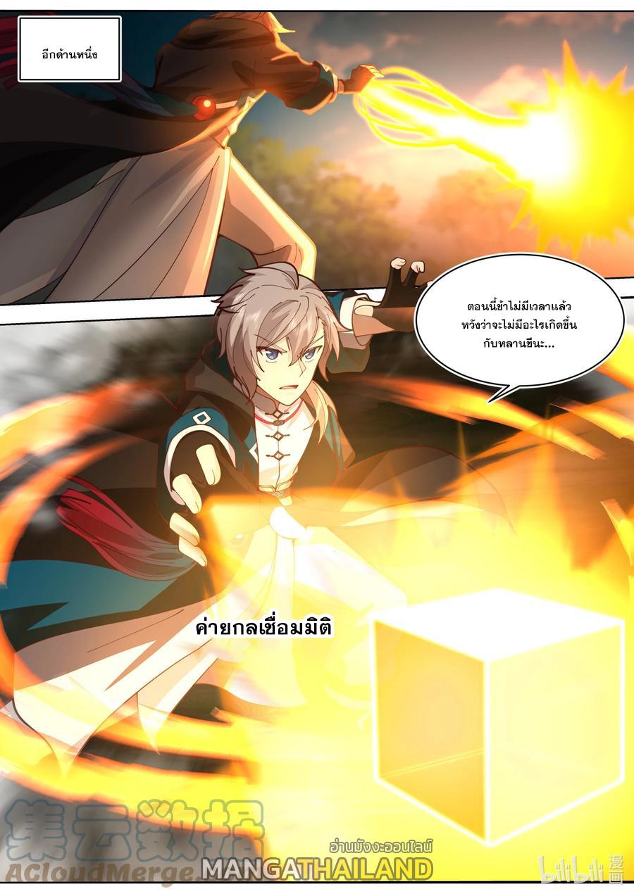 Martial God Asura ตอนที่ 498 แปลไทย รูปที่ 10