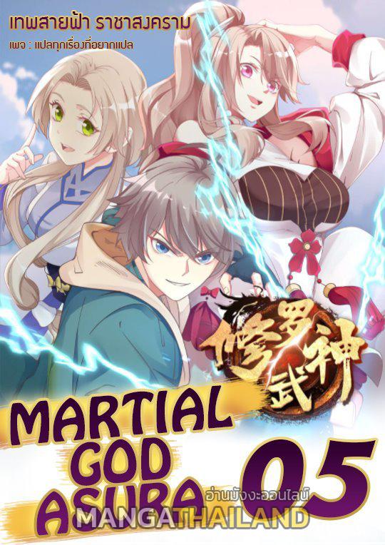 Martial God Asura ตอนที่ 5 แปลไทย รูปที่ 1