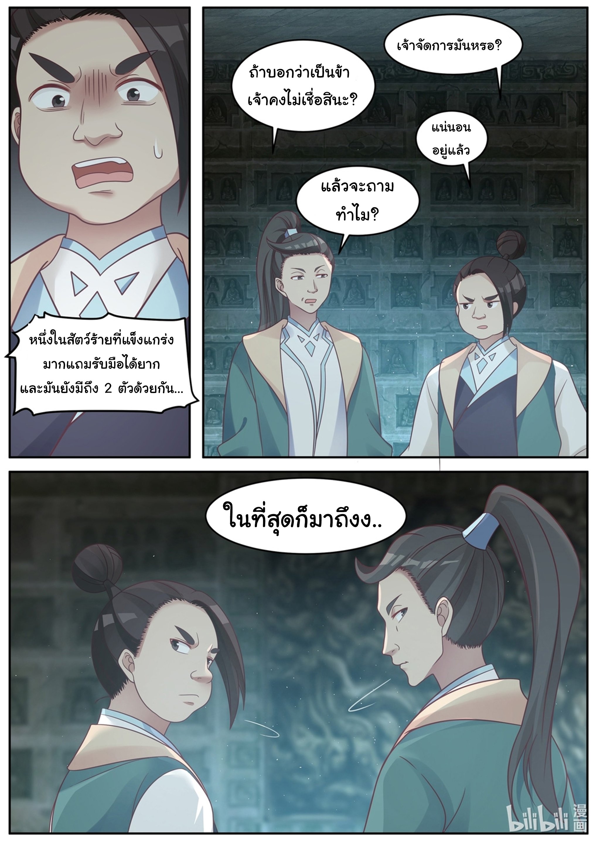 Martial God Asura ตอนที่ 5 แปลไทย รูปที่ 5