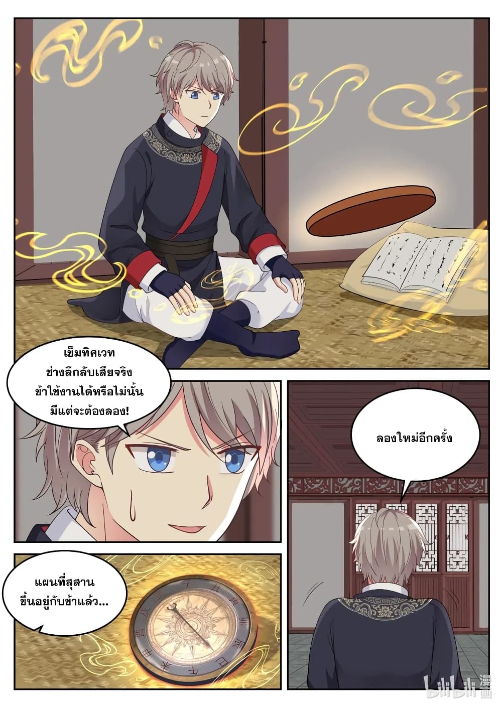 Martial God Asura ตอนที่ 50 แปลไทย รูปที่ 2