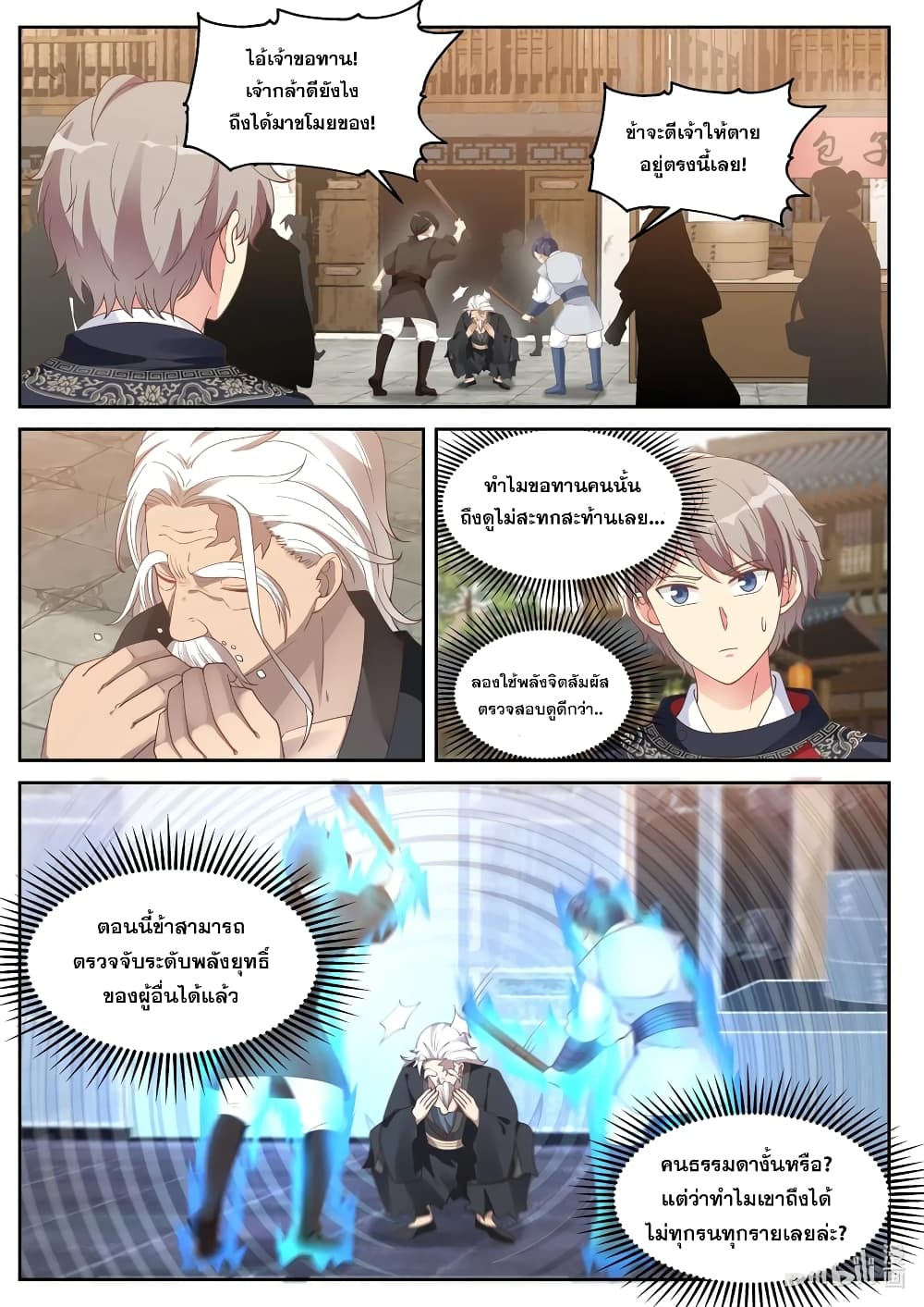 Martial God Asura ตอนที่ 50 แปลไทย รูปที่ 6