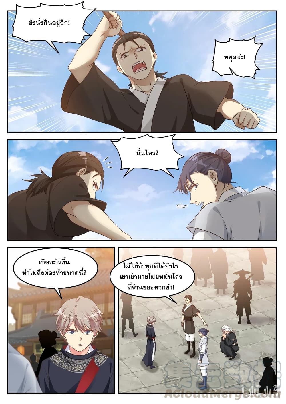 Martial God Asura ตอนที่ 50 แปลไทย รูปที่ 7