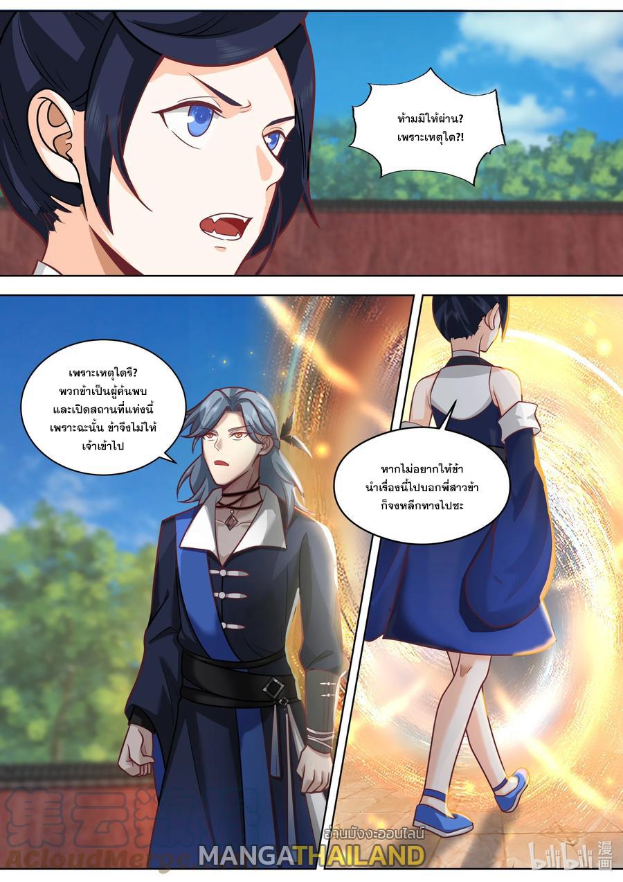 Martial God Asura ตอนที่ 501 แปลไทย รูปที่ 2