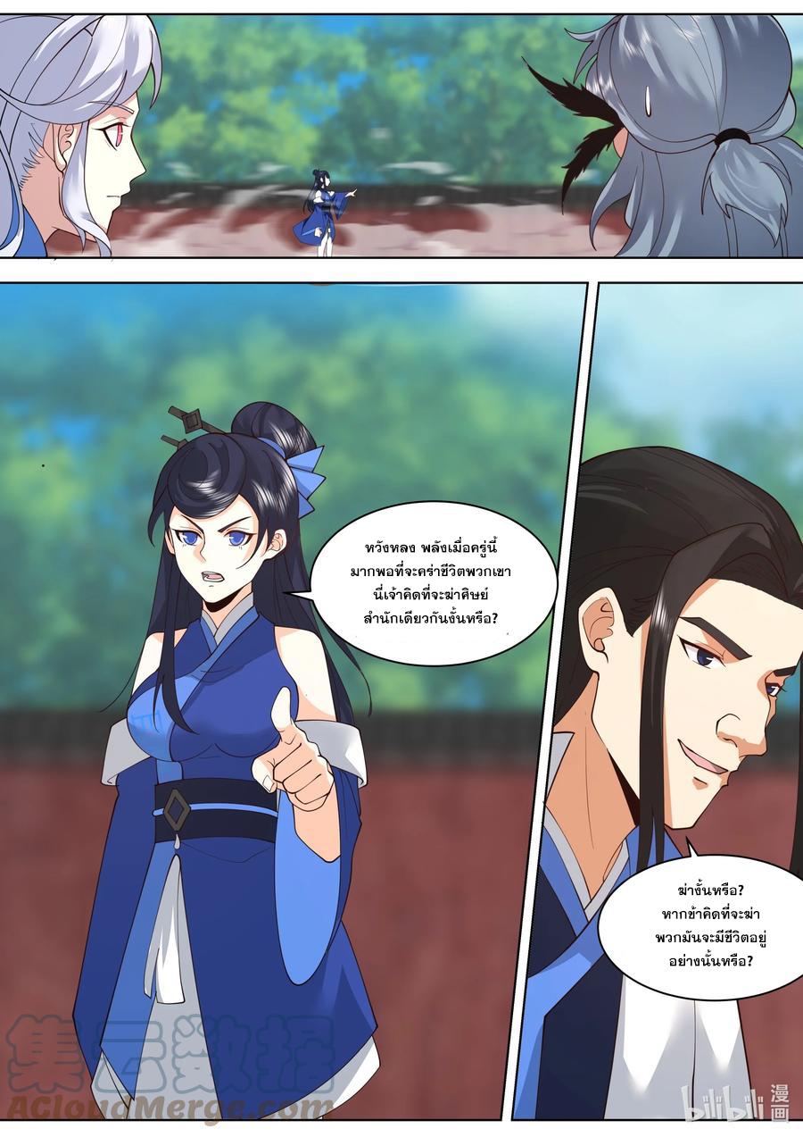 Martial God Asura ตอนที่ 501 แปลไทย รูปที่ 7